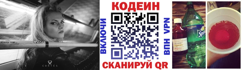 Купить закладки Обнинск Codein напиток Lean (лин)